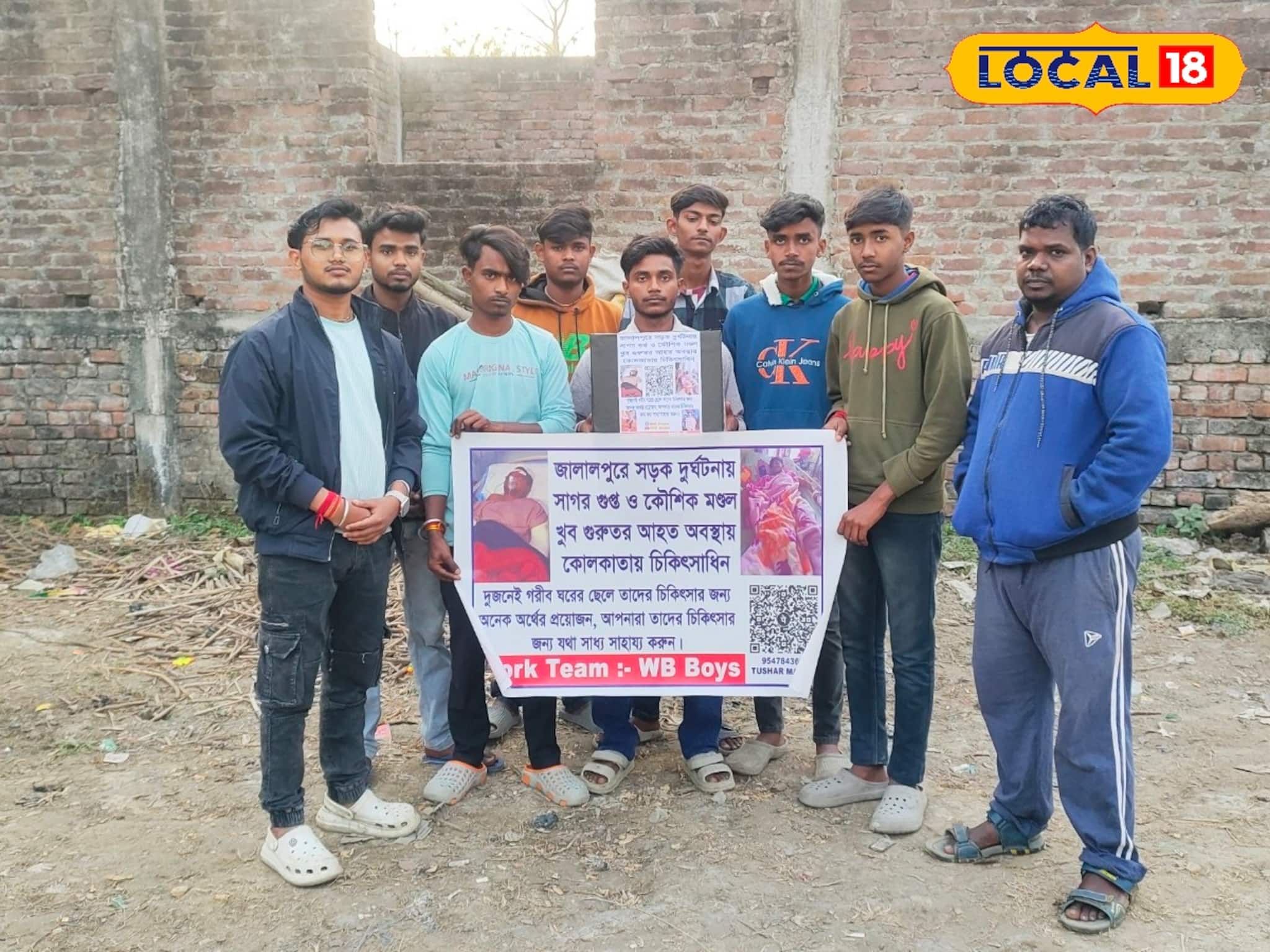 কবিতার 'আদর্শ ছেলে' যেন বাস্তব! দুর্ঘটনায় আহত যুবকের চিকিৎসায় অর্থ সংগ্রহে পথে ৭ পড়ুয়া