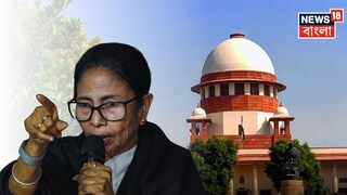 প্রথম মুখ‍্যমন্ত্রী যিনি সওয়াল করবেন সুপ্রিম কোর্টে