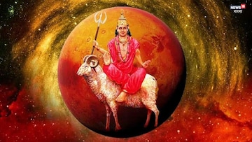 মঙ্গল গ্রহের বিরল গোচরে ভাগ্যের জোয়ার, এই রাশির জাতক-জাতিকাদের উজ্জ্বল সময় শুরু