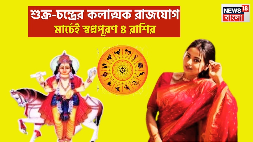 বৈদিক শাস্ত্রমতে বিভিন্ন সময়েই ধন ও বৈভবের দেবতা শুক্র রাশি পরিবর্তন করে থাকেন, যার প্রভাবে জীবনে বিশাল উন্নতিকর পরিস্থিতি আসতে চলেছে ৷ প্রতীকী ছবি ৷ বৈদিক শাস্ত্রমতে বিভিন্ন সময়েই ধন ও বৈভবের দেবতা শুক্র রাশি পরিবর্তন করে থাকেন, যার প্রভাবে জীবনে বিশাল উন্নতিকর পরিস্থিতি আসতে চলেছে ৷ প্রতীকী ছবি ৷