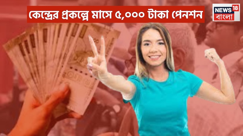 যদি বয়স ৬০ হয় সেক্ষেত্রে মাসে একটি নির্দিষ্ট পরিমাণে টাকা নিশ্চিত ভাবে হাতে আসবে যাতে কারোর উপরে নির্ভর করতে না হয় ৷ কেন্দ্রীয় সরকারের অটল পেনশন যোজনা ৷ প্রতীকী ছবি ৷ যদি বয়স ৬০ হয় সেক্ষেত্রে মাসে একটি নির্দিষ্ট পরিমাণে টাকা নিশ্চিত ভাবে হাতে আসবে যাতে কারোর উপরে নির্ভর করতে না হয় ৷ কেন্দ্রীয় সরকারের অটল পেনশন যোজনা ৷ প্রতীকী ছবি ৷