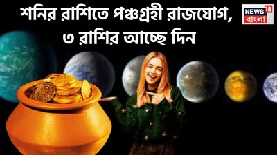 প্রতিটি গ্রহই নির্দিষ্ট সময় ছাড়া ছাড়া রাশি পরিবর্তন করে থাকে ৷ এমন পরিস্থিতি তৈরি হতে থাকে ৷ ফেব্রুয়ারি থেকেই বড়সড় পরিবর্তন আসতে চলেছে যা কোনও ভাবেই কোনও চমৎকারের থেকে কম নয় ৷ প্রতীকী ছবি ৷