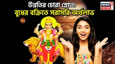 বৈদিক শাস্ত্রমতে একটি নির্দিষ্ট অন্তরালেই প্রতিটি গ্রহই রাশি পরিবর্তন করে থাকে সে উদয়, অস্ত, বক্রি ও মার্গি যাই হোক না কেন জীবনে বিরাট প্রভাব বিস্তার করেছে ৷ প্রতীকী ছবি ৷