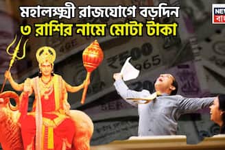 মার্চেই ভাগ্যের ভোলবদল! মঙ্গল-চন্দ্রের মহালক্ষ্মী রাজযোগে চওড়া কপাল