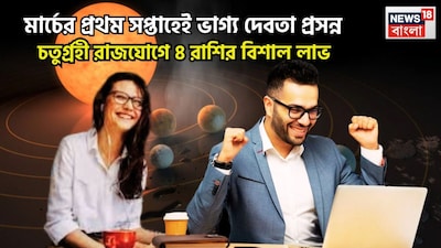 একটি নির্দিষ্ট অবধিতে প্রতিটি গ্রহেরই রাশি পরিবর্তন করে থাকে ৷ নবগ্রহের মধ্যে সব থেকে দ্রুত গতির গ্রহ হল চন্দ্র (জ্যোর্তিবিজ্ঞান মতে), আর সব থেকে ধীর গতির গ্রহ হলেন শনি ৷ প্রতীকী ছবি ৷