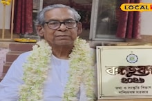 Banga Bhusan Award 2026: মতুয়া আদর্শই ধ্যানজ্ঞান, আজীবন সাধনার স্বীকৃতি! বঙ্গভূষণে সম্মানিত বাগদার মৃণাল কান্তি, সম্মান পেয়ে কী বললেন মাতুয়া নেতা?