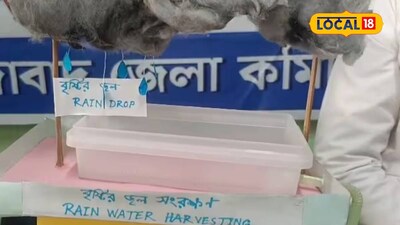 মুর্শিদাবাদের পড়ুয়াদের তৈরি জল সংরক্ষণ পদ্ধতি মডেল
