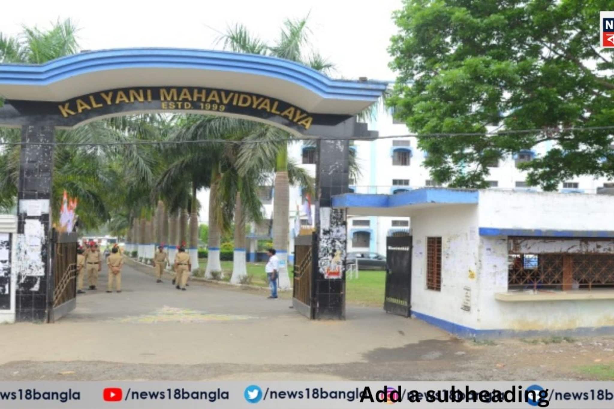 কল্যাণী বিশ্ববিদ্যালয়ের পরিত্যক্ত কোয়াটারের পাশে বোমা! খবর পেয়ে ঘটনাস্থল ঘিরল পুলিশ