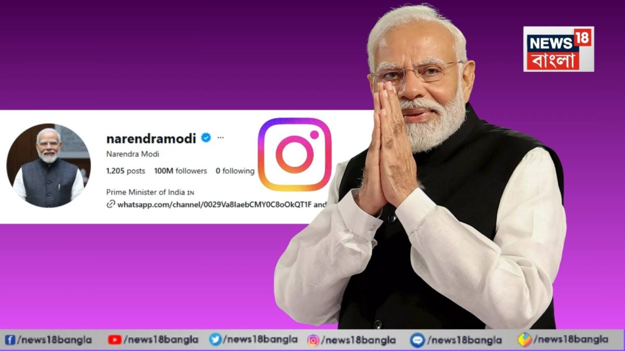 Narendra Modi: যুবসমাজে মোদির জনপ্রিয়তার ঝড়, ইনস্টাগ্রামে ১০ কোটির গণ্ডি পেরোলেন প্রধানমন্ত্রী