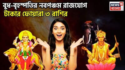 বৈদিক শাস্ত্রমতে প্রতিটি গ্রহই নির্দিষ্ট অবধিতে রাশি পরিবর্তন করে থাকে, এর প্রভাবে জাতক-জাতিকার জীবনে বিশাল পরিস্থিতি তৈরি হয়ে থাকে ৷ প্রতীকী ছবি ৷