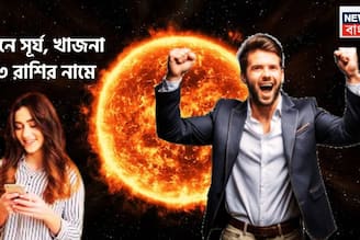 বৃহস্পতির ঘরে সূর্য, বিরাট সম্ভাবনা রাজা হওয়ার, ৩ রাশির জীবনে অঢেল টাকা পয়সা