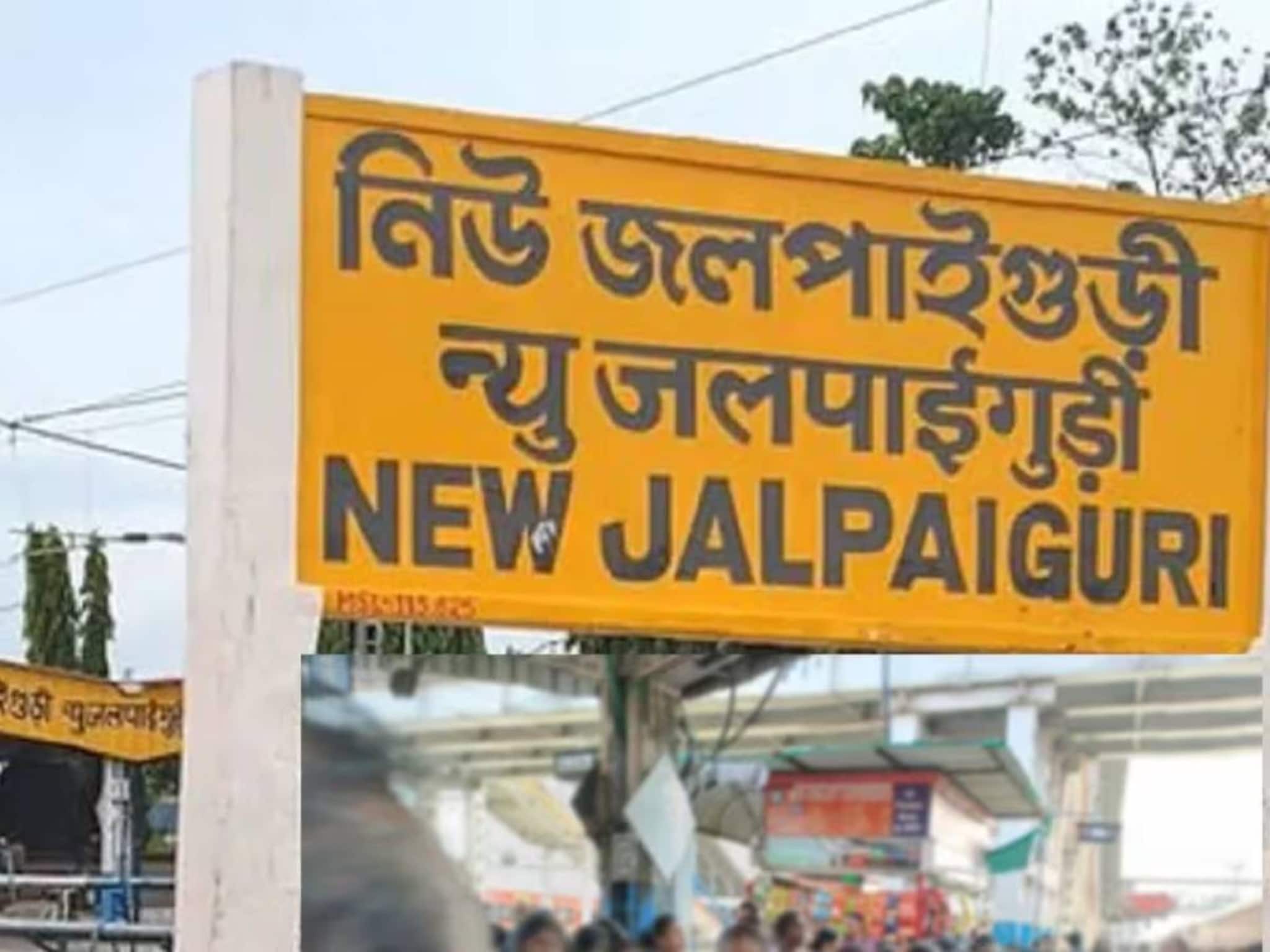উত্তরবঙ্গে যাচ্ছেন? নিউ জলপাইগুড়ি স্টেশনের প্ল্যাটফর্ম নাম্বার সব পাল্টে গিয়েছে! জানুন