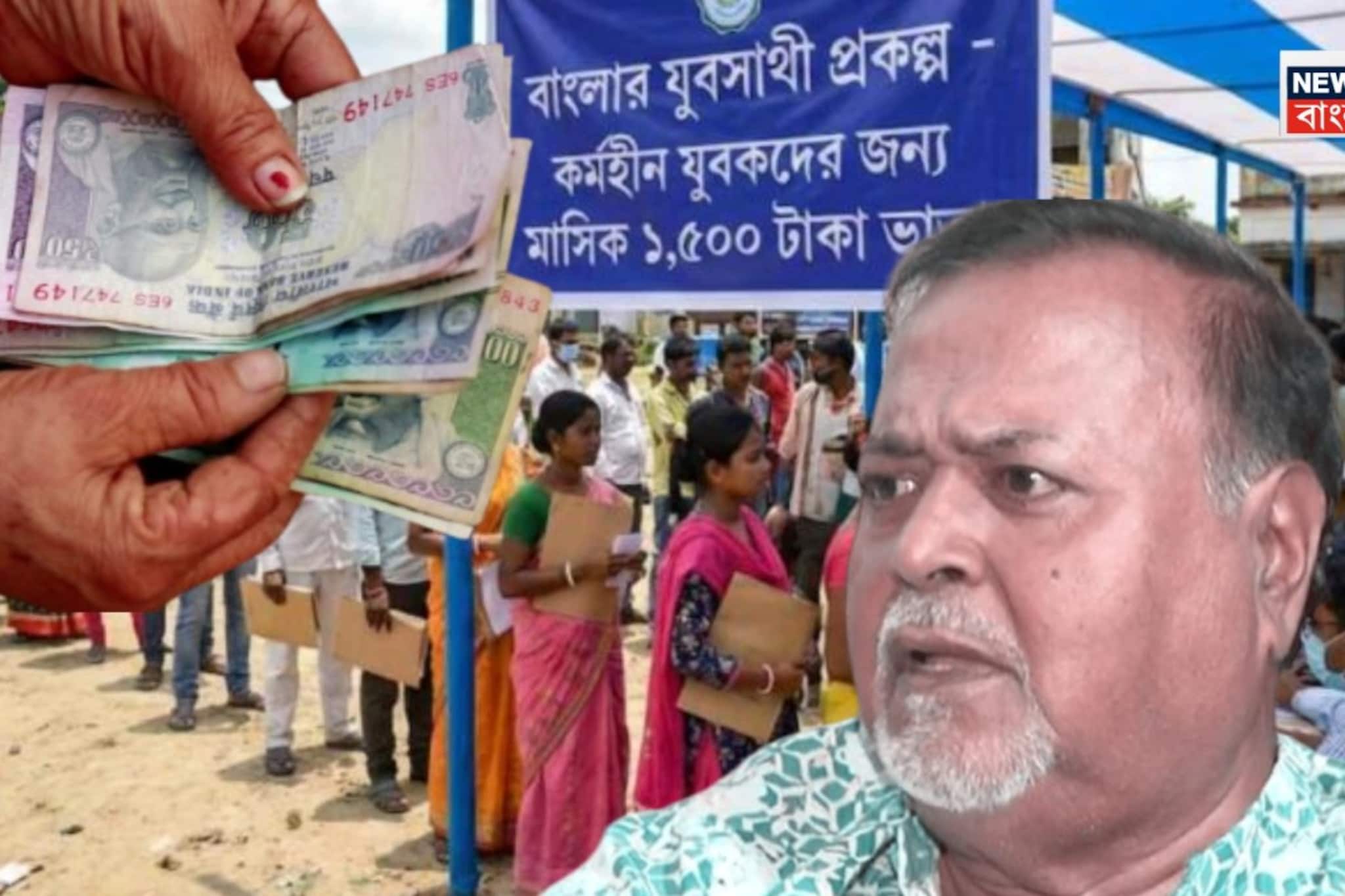 'ভাতা অন্য মাত্রার, কিন্তু কর্মসংস্থান...', যুবসাথী নিয়ে বিস্ফোরক পার্থ চট্টোপাধ্যায়! 'ভাতা অন্য মাত্রার, কিন্তু কর্মসংস্থান...', যুবসাথী নিয়ে বিস্ফোরক পার্থ চট্টোপাধ্যায়!
