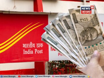পোস্ট অফিসে ১ লাখ টাকা জমা করে পেয়ে যাবেন ৪৪,৯৯৫ টাকা সুদ, দেখে নিন কীভাবে