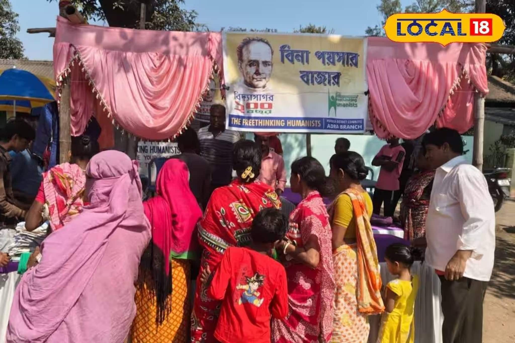 বিনামূল্যে নিজের পছন্দমতো পোশাক! পুরুলিয়ায় ৩ দিনের ‘বিনা পয়সার বাজার' বিনামূল্যে নিজের পছন্দমতো পোশাক! পুরুলিয়ায় ৩ দিনের ‘বিনা পয়সার বাজার'