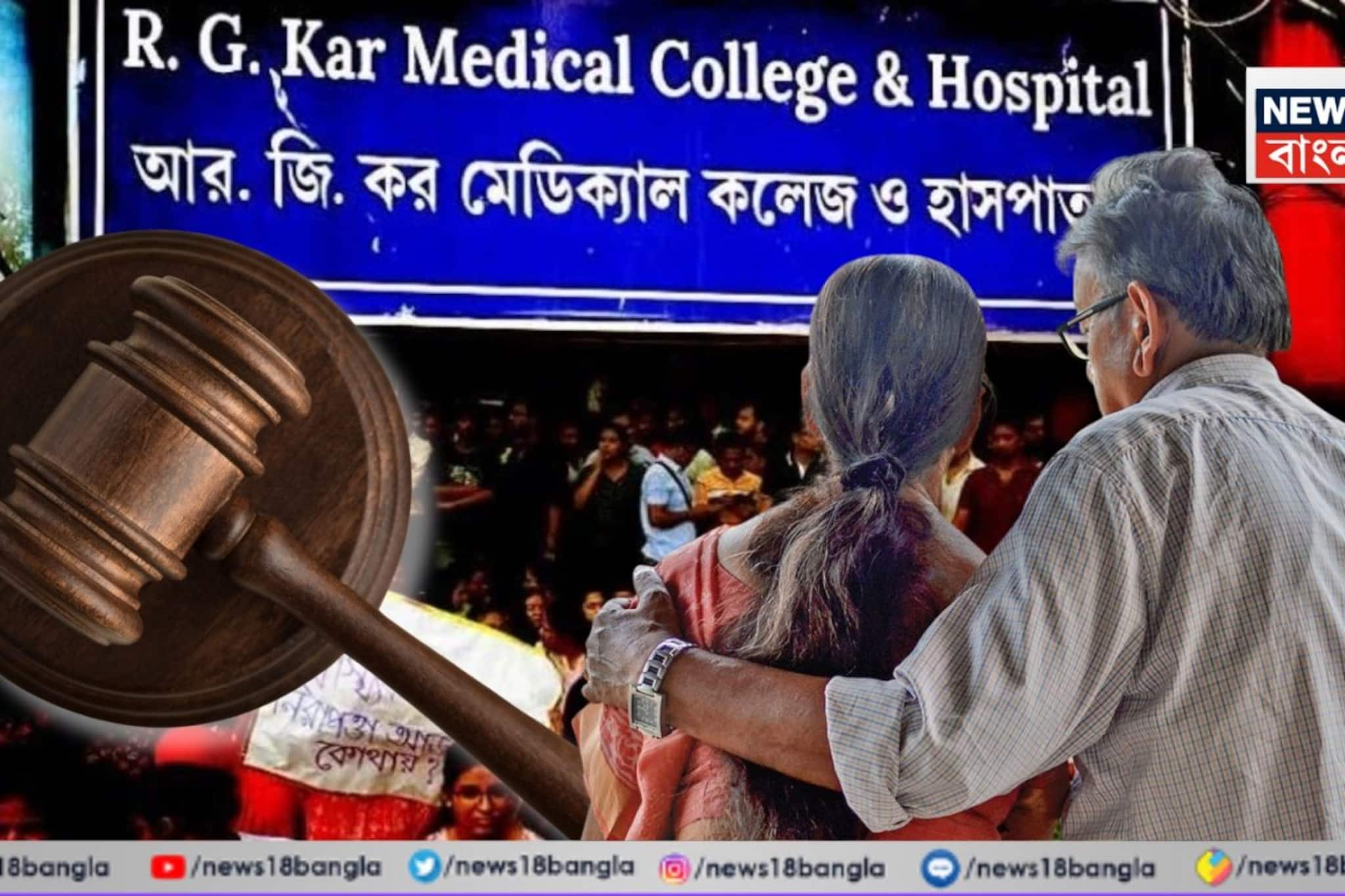 RG Kar: সিবিআইয়ের স্টেটাস রিপোর্ট বিশ্বাসযোগ্য নয়, অভিযোগ আরজি করের নির্যাতিতা চিকিৎসক-ছাত্রীর পরিবারের RG Kar: সিবিআইয়ের স্টেটাস রিপোর্ট বিশ্বাসযোগ্য নয়, অভিযোগ আরজি করের নির্যাতিতা চিকিৎসক-ছাত্রীর পরিবারের