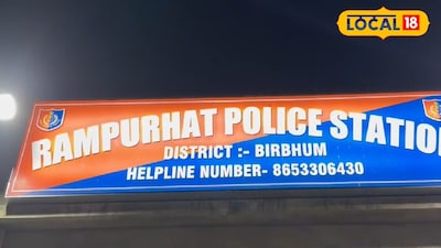 রামপুরহাট থানা 