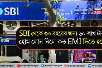 State Bank থেকে ৩০ বছরের জন্য ৬০ লাখ টাকা হোম লোন নিলে কত EMI দিতে হবে ?