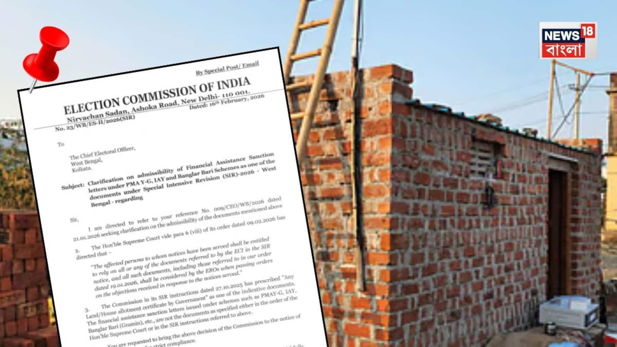 বাংলার বাড়ি, প্রধানমন্ত্রী গ্রামীণ আবাস যোজনার 'সার্টিফিকেট' SIR-এ গ্রহণযোগ্য নয়...! জানিয়ে দিল জাতীয় নির্বাচন কমিশন! কী কী ডক্যুমেন্ট গ্রাহ্য হবে? দেখুন লিস্ট