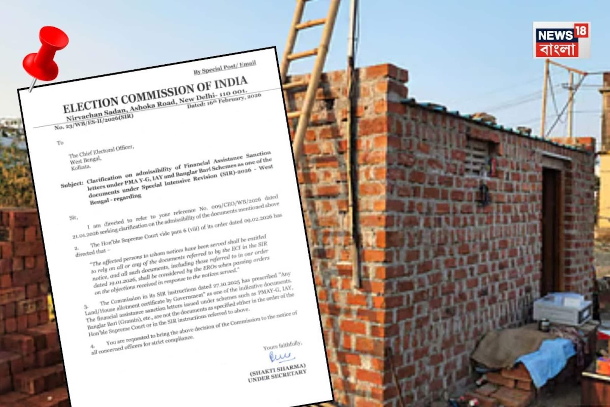 বাংলার বাড়ি, প্রধানমন্ত্রী গ্রামীণ আবাস যোজনার 'সার্টিফিকেট' SIR-এ গ্রহণযোগ্য নয়...!