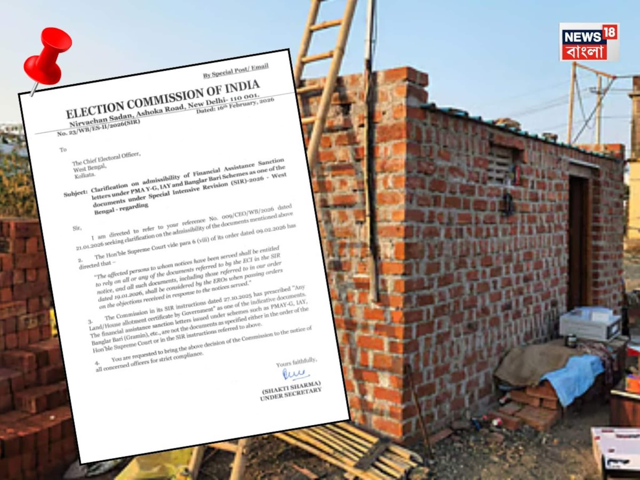 বাংলার বাড়ি, প্রধানমন্ত্রী গ্রামীণ আবাস যোজনার 'সার্টিফিকেট' SIR-এ গ্রহণযোগ্য নয়...!