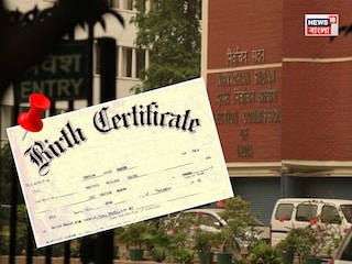 জন্ম শংসাপত্রে বড় গরমিল ধরল নির্বাচন কমিশন৷ প্রতীকী ছবি
