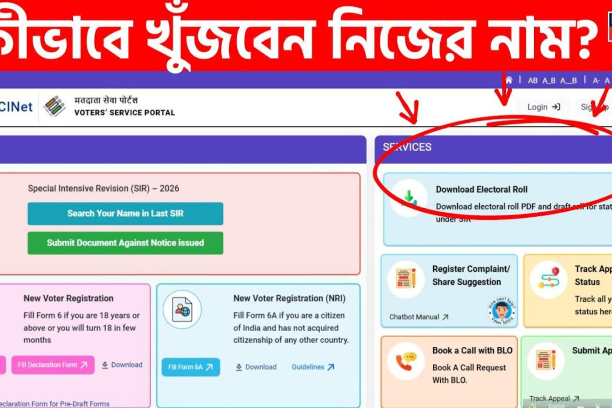 প্রকাশ হয়ে গেল SIR-এর চূড়ান্ত ভোটার তালিকা! অনলাইনে কী ভাবে খুঁজবেন নাম, জানুন Step Wise