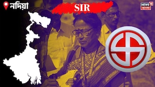 নদিয়া জেলায় প্রকাশিত হল তালিকা৷ নদিয়া জেলায় প্রকাশিত হল তালিকা৷