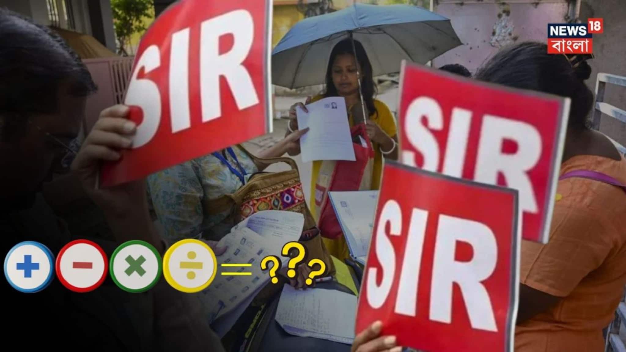 SIR-এর ভোটার তালিকা প্রকাশ, কাদের কাদের নাম বাদ? মোট কত নাম বাদ গেল? দেখুন ভিডিও