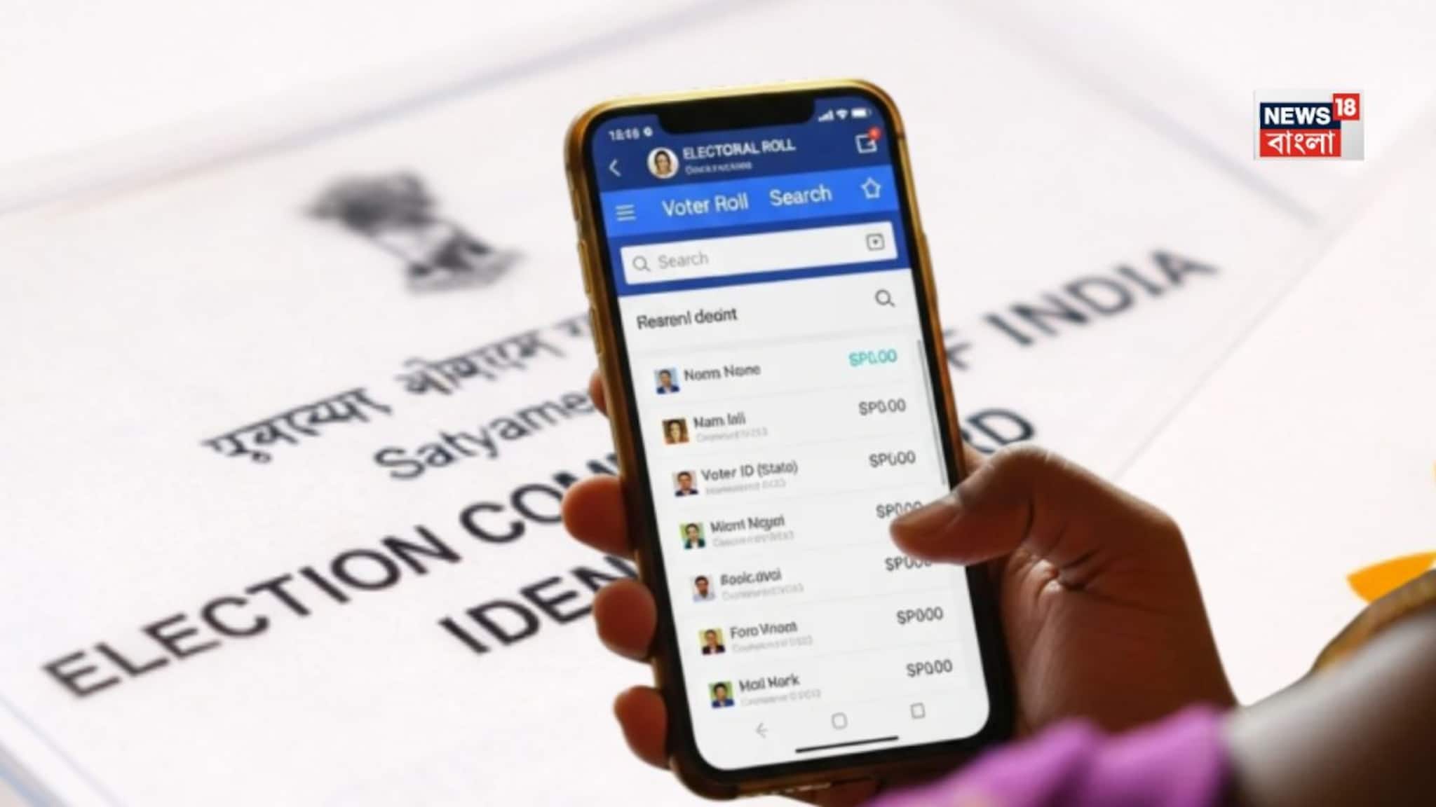 SIR Final Voter List:  কীভাবে দেখা যাবে ভোটার তালিকা, ভিডিও পোস্ট করে বুঝিয়ে দিল কমিশন! থাকছে হেল্পলাইন নম্বরও