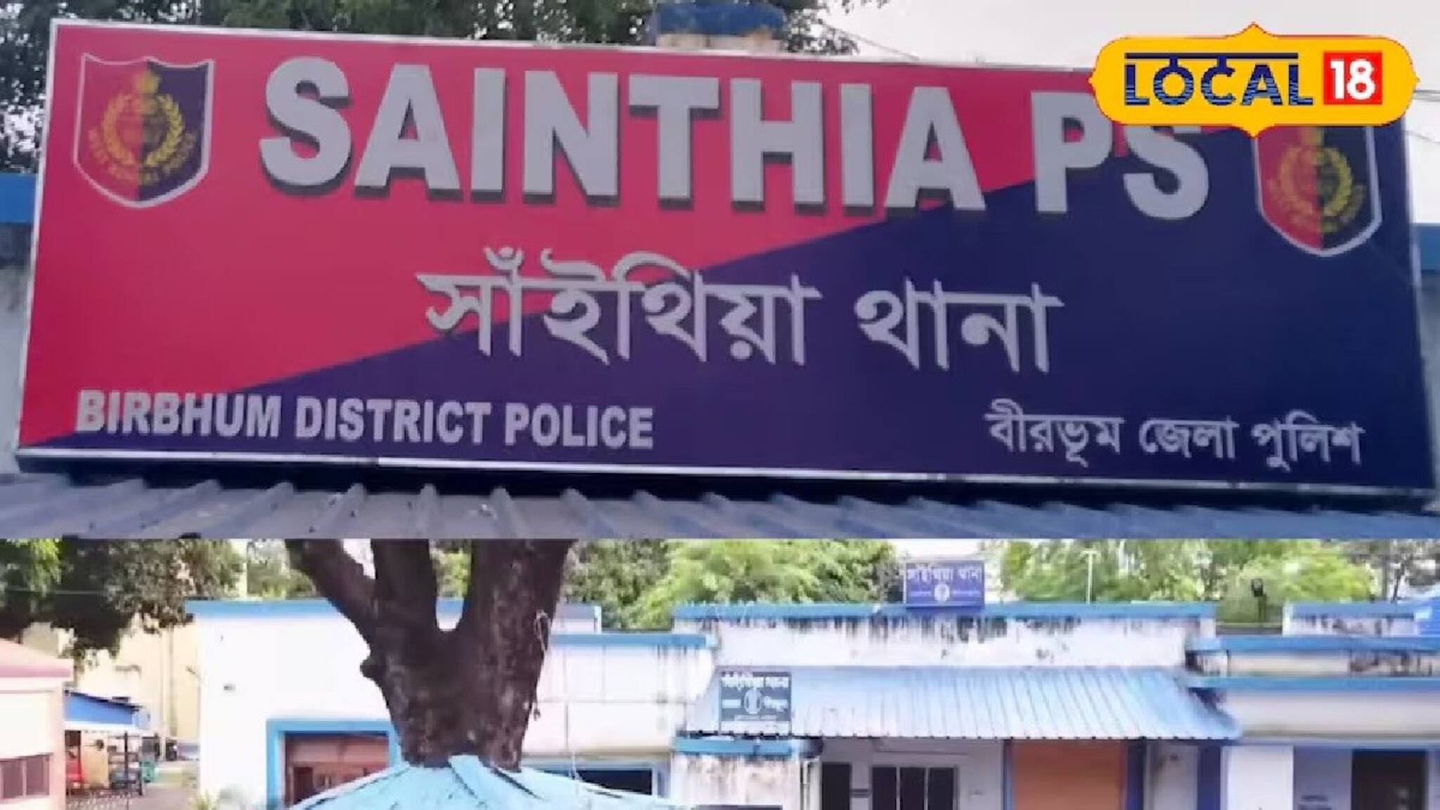 Birbhum News: সাঁইথিয়ায় বাড়ি থেকে উদ্ধার অঙ্গনওয়াড়ি কর্মীর দেহ! খুনের অভিযোগ পরিবারের, তদন্তে পুলিশ