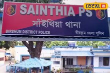 Birbhum News: সাঁইথিয়ায় বাড়ি থেকে উদ্ধার অঙ্গনওয়াড়ি কর্মীর দেহ! খুনের অভিযোগ পরিবারের, তদন্তে পুলিশ