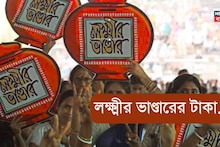 লক্ষ্মীর ভাণ্ডারের টাকা ঢুকল ৭০২০ অ্যাকাউন্টে...! কী ভাবে পাবেন হাজার হাজার বকেয়া টাকা? রাজ্যের রিপোর্ট তলব হাইকোর্টের