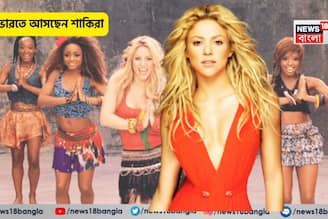 'ওকা ওকা' ম্যাজিক ছড়াতে ভারতে আসছেন শাকিরা! কোথায় হবে কনসার্ট? টিকিটের দাম কতো?