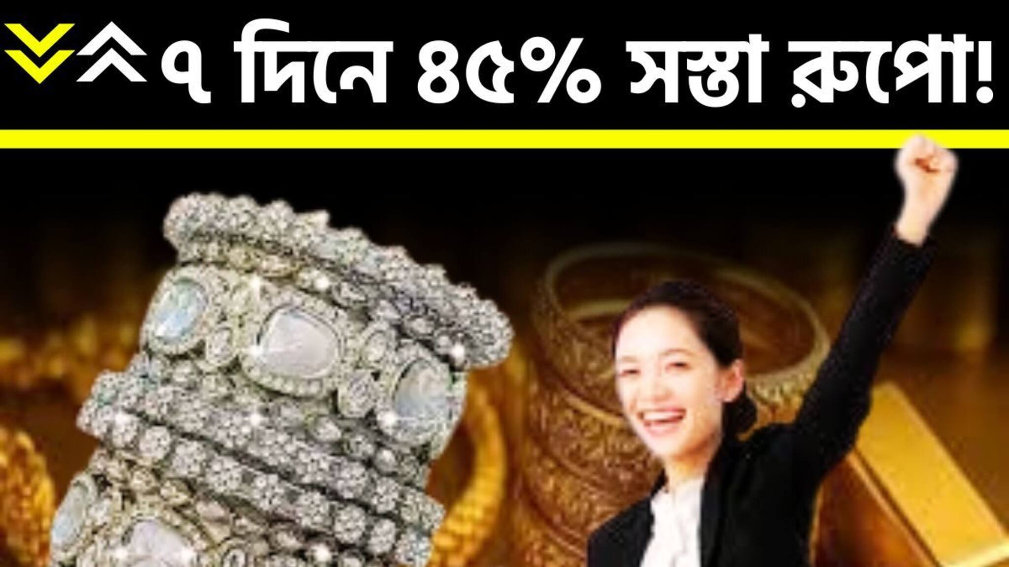 Silver Price Today: রুপোর দামে মহাপতন! ৭ দিনে ৪৫% সস্তা, কেনাকাটায় উপচে পড়া ভিড়, আগামী দিনে জলের দরে