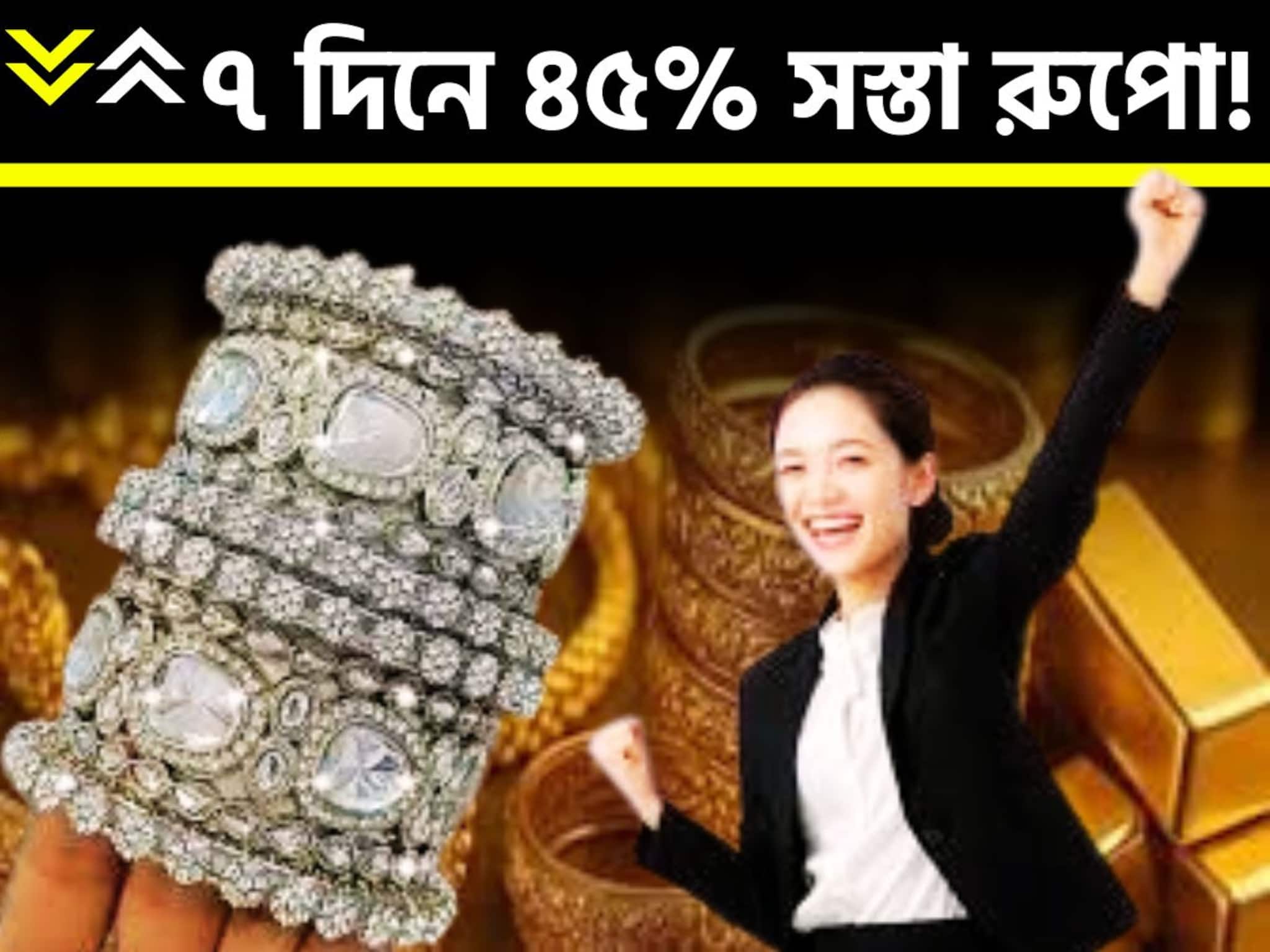 রুপোর দামে মহাপতন! ৭ দিনে ৪৫% সস্তা, কেনাকাটায় উপচে পড়া ভিড়, আগামী দিনে জলের দরে রুপোর দামে মহাপতন! ৭ দিনে ৪৫% সস্তা, কেনাকাটায় উপচে পড়া ভিড়, আগামী দিনে জলের দরে