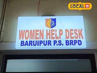 বারুইপুর থানা মহিলা হেল্প ডেস্ক