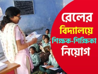শিক্ষক-শিক্ষিকা নিয়োগ শিক্ষক-শিক্ষিকা নিয়োগ