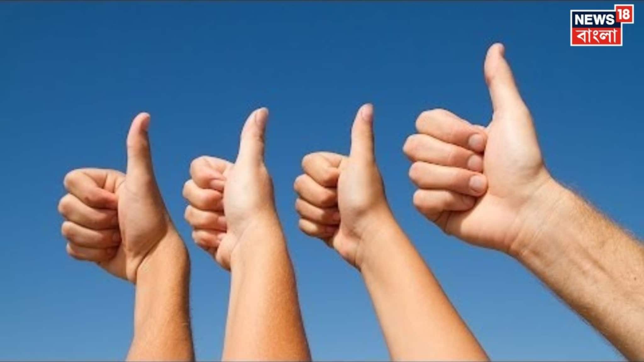 Thumb Shape Palmistry: সোজা না বাঁকা? বুড়ো আঙুলেই লুকিয়ে চরিত্রের গোপন দিক, মানুষ হিসেবে আপনি কেমন? মিলিয়ে দেখুন