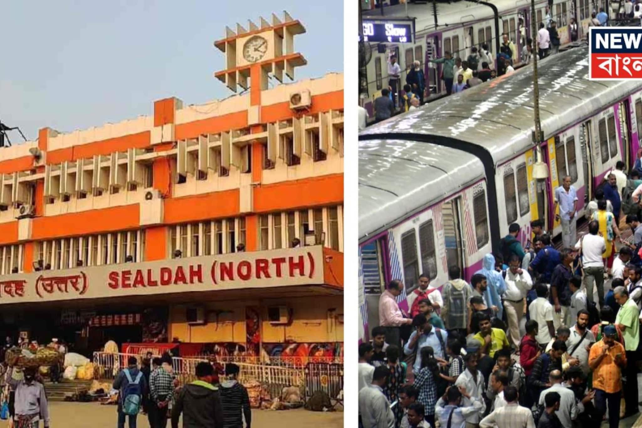 শিয়ালদহ শাখার যাত্রীদের কপালে বড় দুর্ভোগ... শনিবার এবং রবিবার মিলিয়ে বাতিল ২৩টি লোকাল