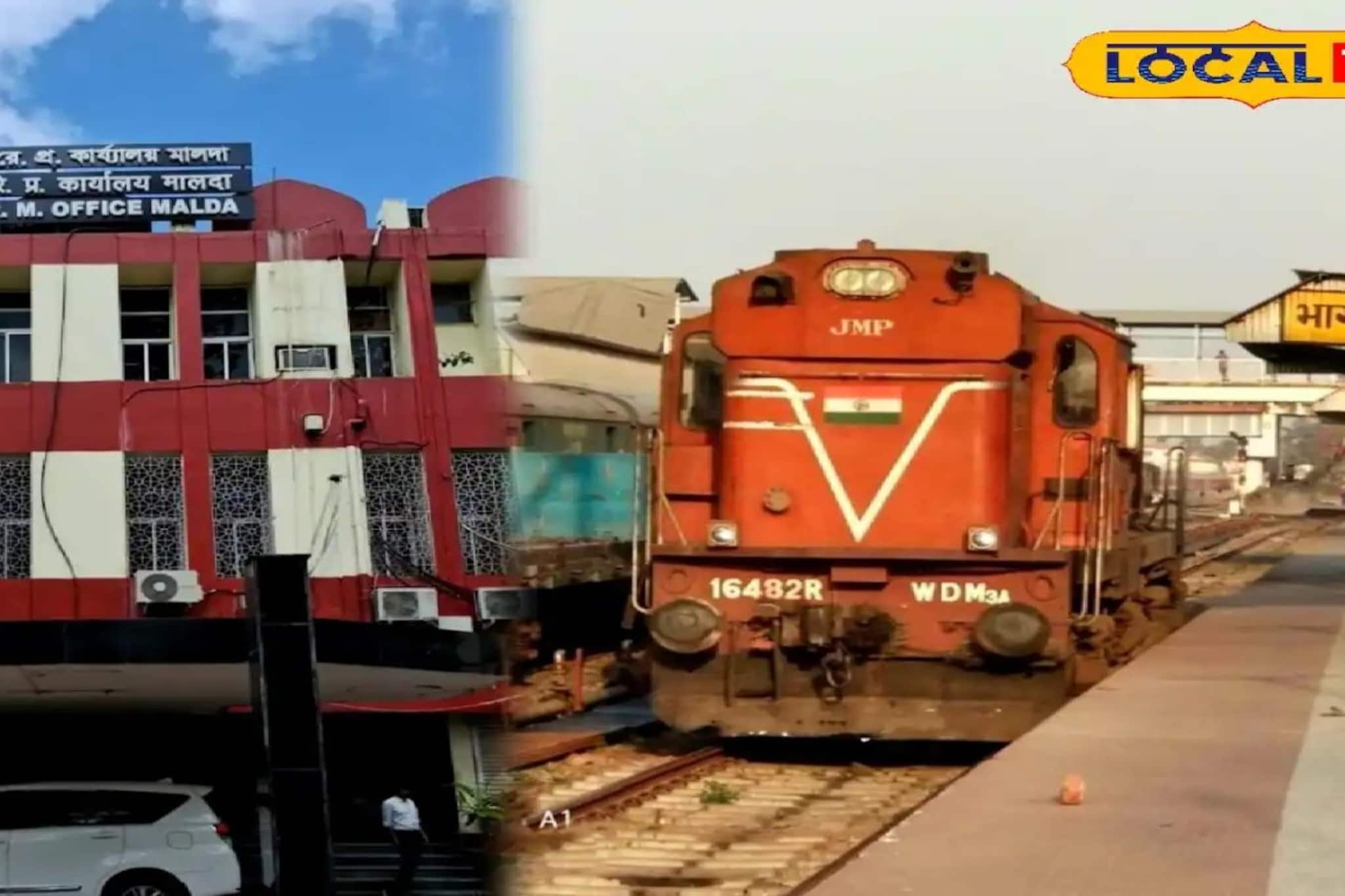 মালদহ ডিভিশনে ট্রাফিক-পাওয়ার ব্লক! বাতিল, পুননির্ধারিত একাধিক ট্রেন, নয়া সময়সূচি দেখুন মালদহ ডিভিশনে ট্রাফিক-পাওয়ার ব্লক! বাতিল, পুননির্ধারিত একাধিক ট্রেন, নয়া সময়সূচি দেখুন