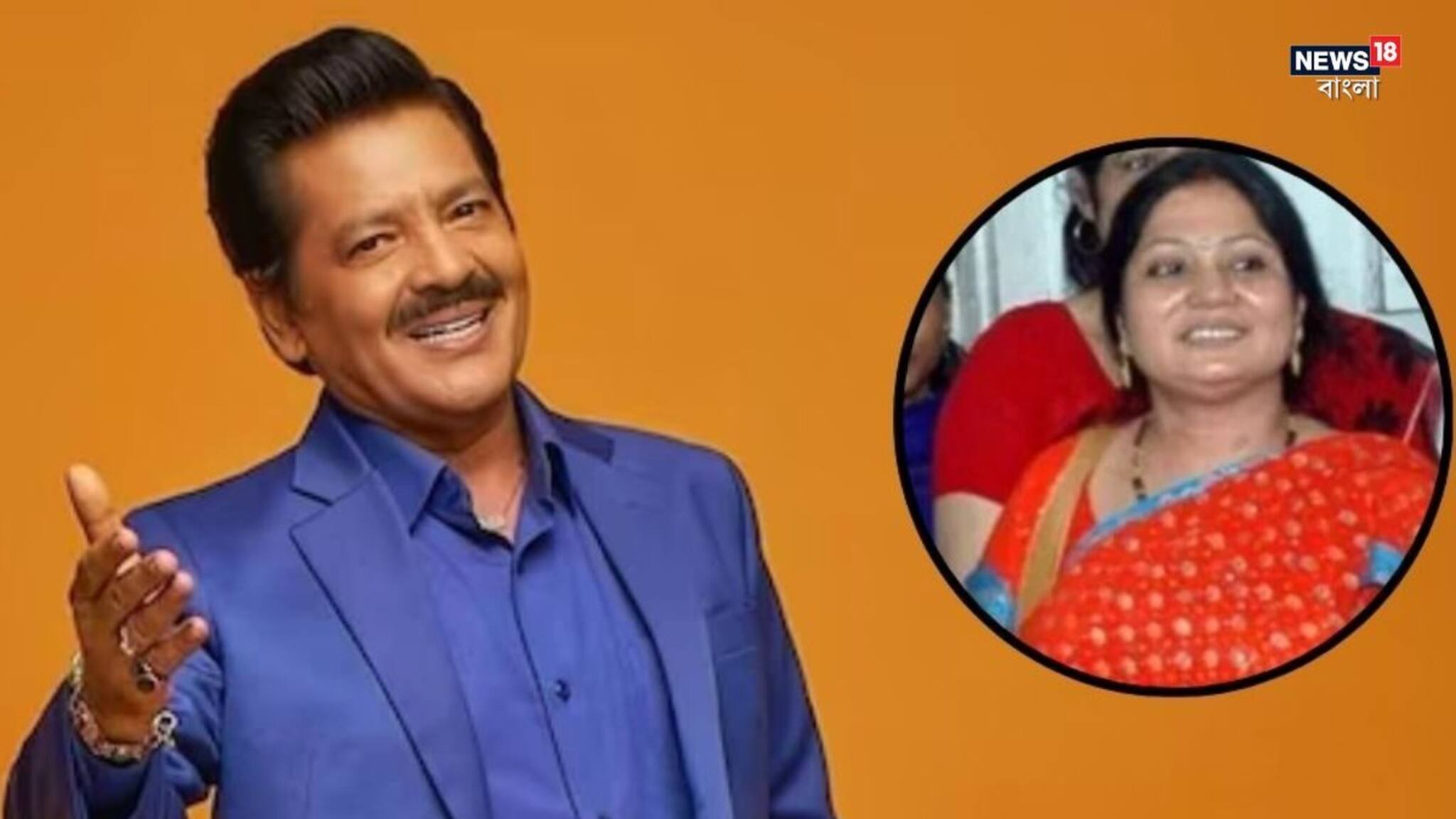 Udit Narayan: প্রতারণা ও নির্যাতনের অভিযোগ, উদিত নারায়ণের বিরুদ্ধে থানায় দ্বারস্থ প্রথম স্ত্রী!