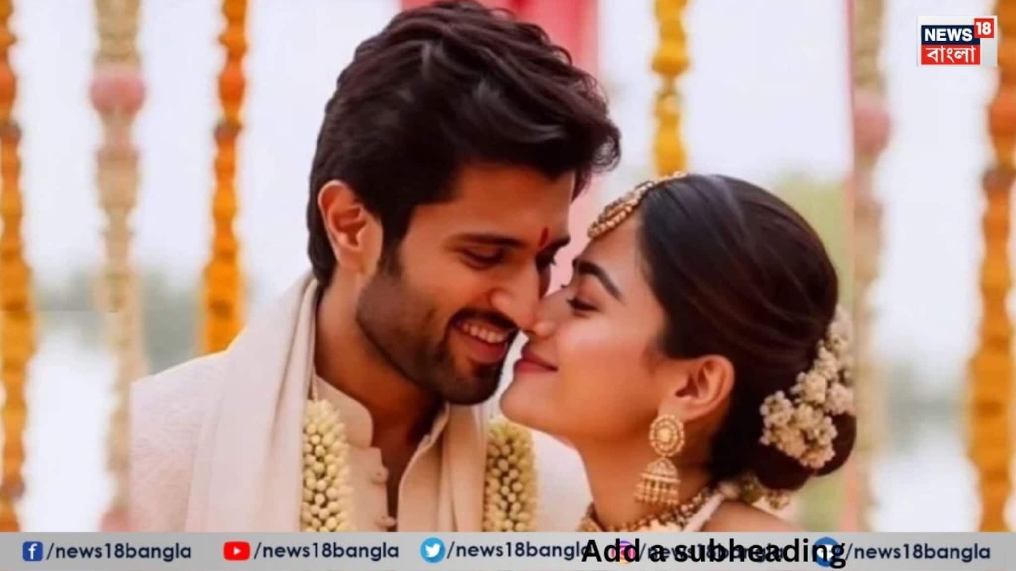 Rashmika-Vijay Wedding: বিয়ের আগেই পেলেন পরিবারের 'গুরুদায়িত্ব', বিজয়ের মা কী দিলেন হবু বউমা রশ্মিকাকে, জানলে চমকে যাবেন Rashmika-Vijay Wedding: বিয়ের আগেই পেলেন পরিবারের 'গুরুদায়িত্ব', বিজয়ের মা কী দিলেন হবু বউমা রশ্মিকাকে, জানলে চমকে যাবেন