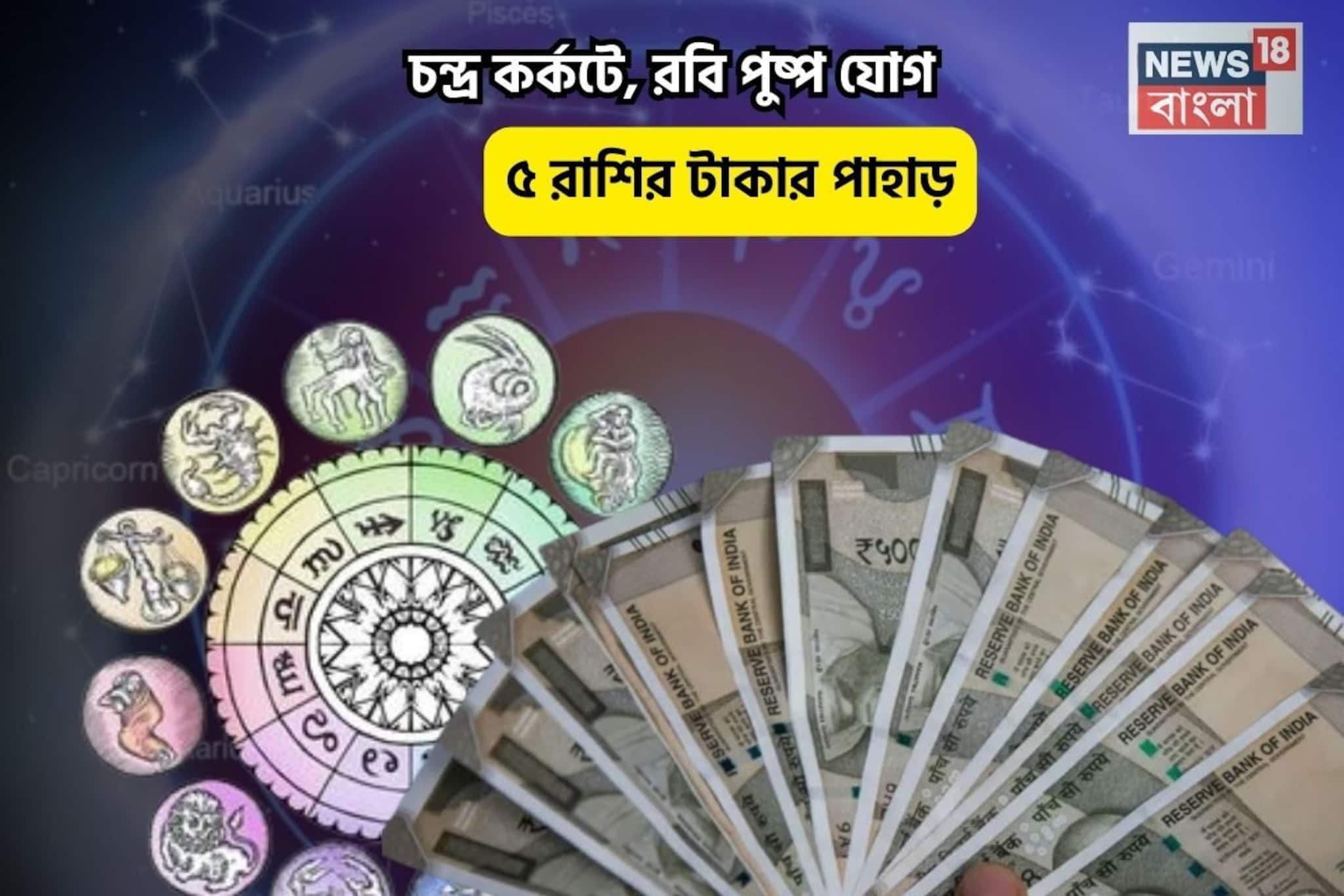 আজই আপনি পাবেন যাবে পদিপিসির বর্মিবাক্স! চন্দ্র কর্কটে,রবি পুষ্প যোগে ৫ রাশির টাকার পাহাড় আজই আপনি পাবেন যাবে পদিপিসির বর্মিবাক্স! চন্দ্র কর্কটে,রবি পুষ্প যোগে ৫ রাশির টাকার পাহাড়