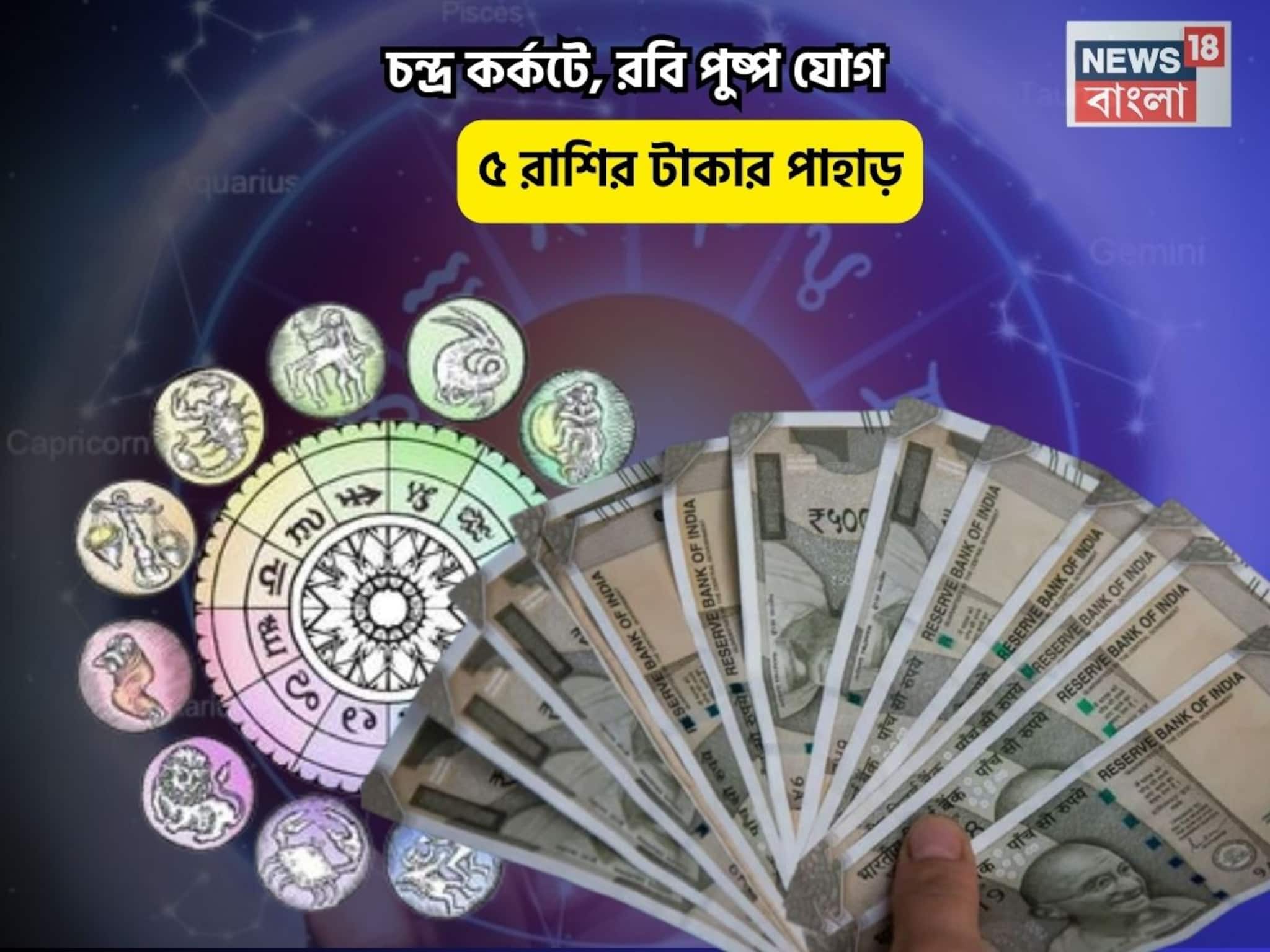 আজই আপনি পাবেন যাবে পদিপিসির বর্মিবাক্স! চন্দ্র কর্কটে,রবি পুষ্প যোগে ৫ রাশির টাকার পাহাড় আজই আপনি পাবেন যাবে পদিপিসির বর্মিবাক্স! চন্দ্র কর্কটে,রবি পুষ্প যোগে ৫ রাশির টাকার পাহাড়