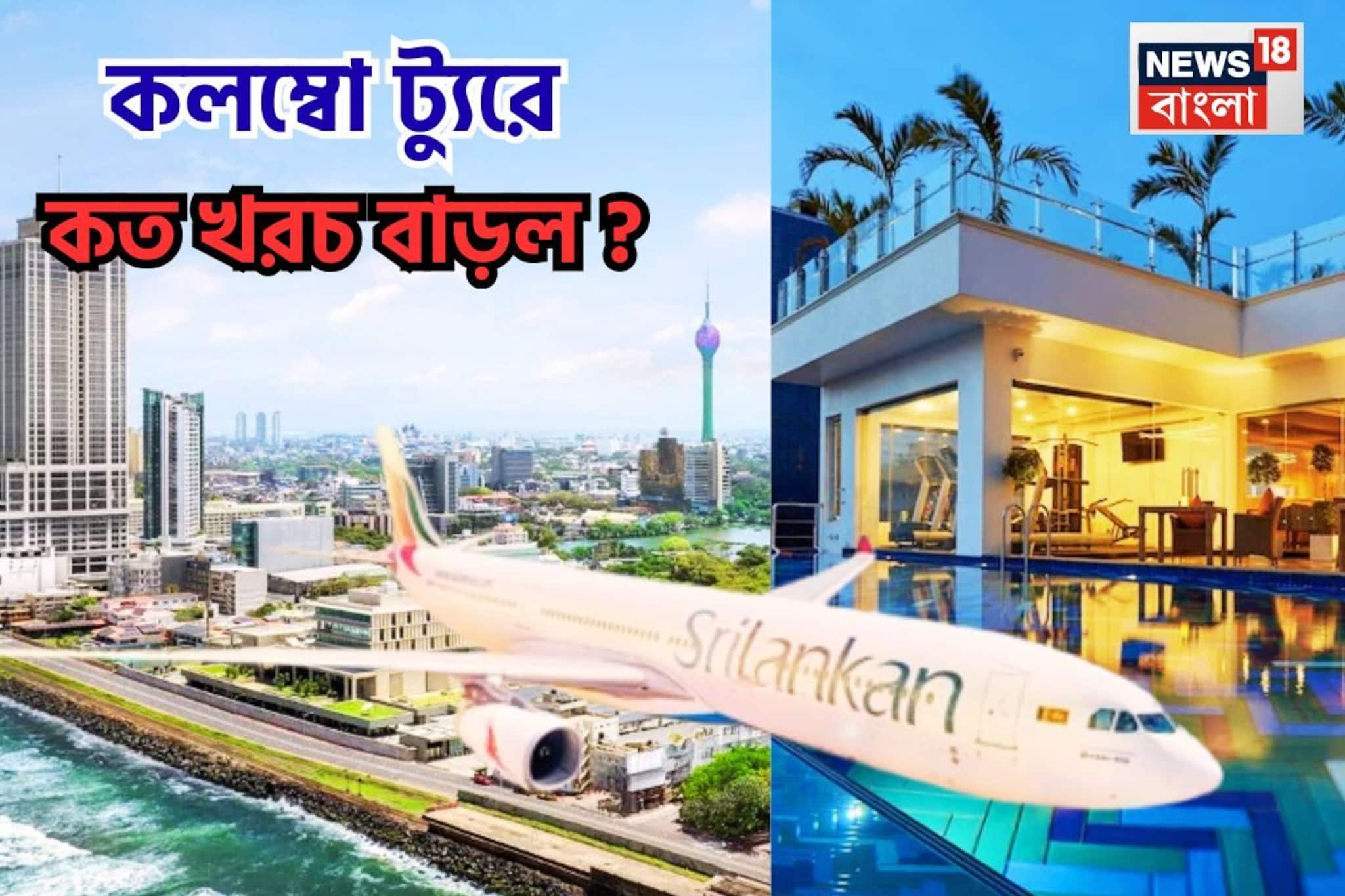 ভারত-পাক ম্যাচ,কলম্বো এখন ফেভারিট ডেস্টিনেশন,বেড়েছে ফ্লাইট-হোটেলের দাম!ট্যুরের খরচ জানুন