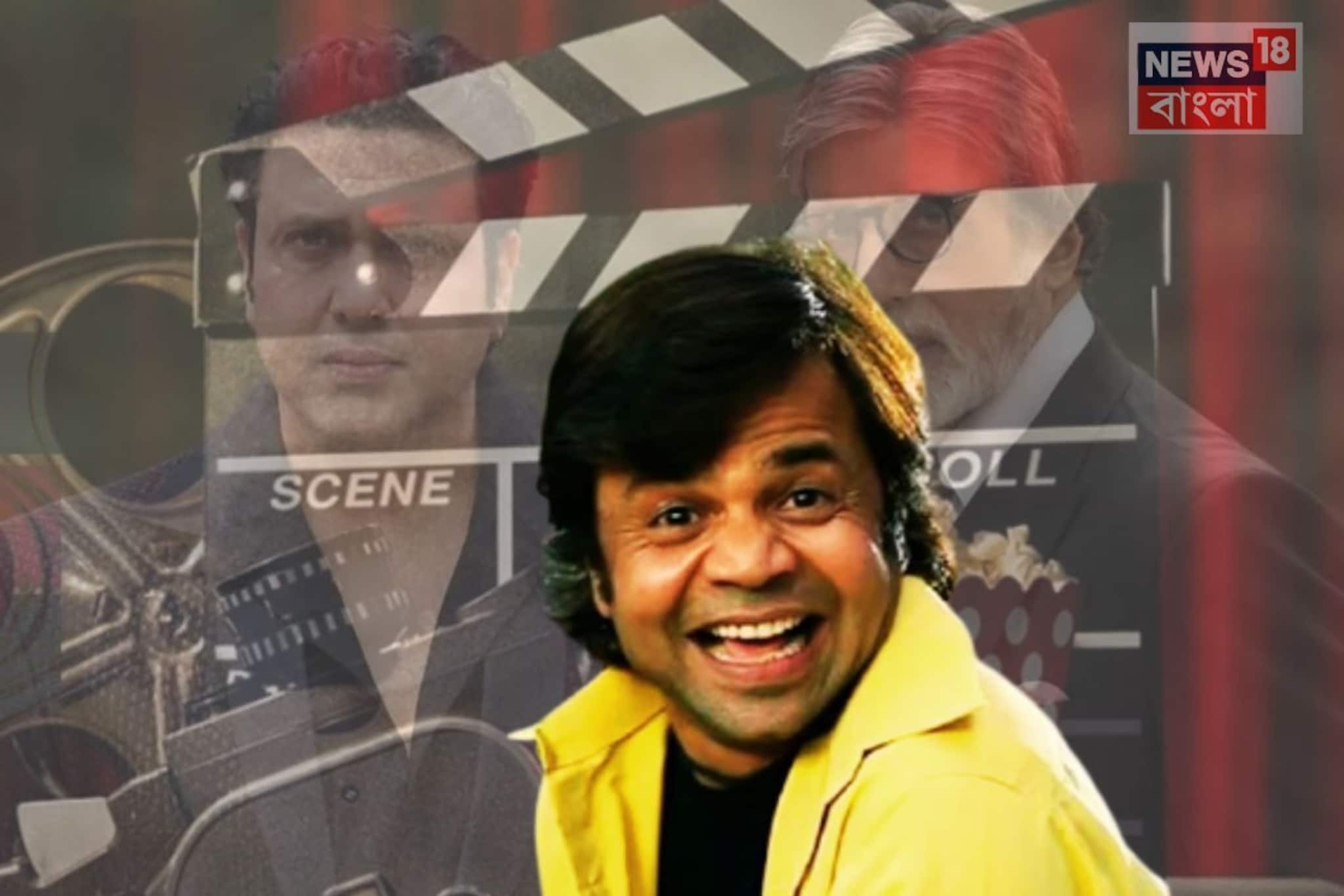 রাজপালের মতো জেলে যাননি, তবে 'অভাবের তাড়নায়' অন্যদের কাছে হাত পেতেছেন অনেক বলি নায়ক!