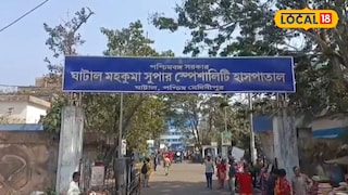 ঘাটাল মহকুমা সুপার স্পেশালিটি হাসপাতাল
