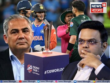 টি-২০ বিশ্বকাপে ভারতের ম্যাচ বয়কট প্রত্যাহার করতে পাকিস্তান বাধ্য হল, জানুন আসল কারণ