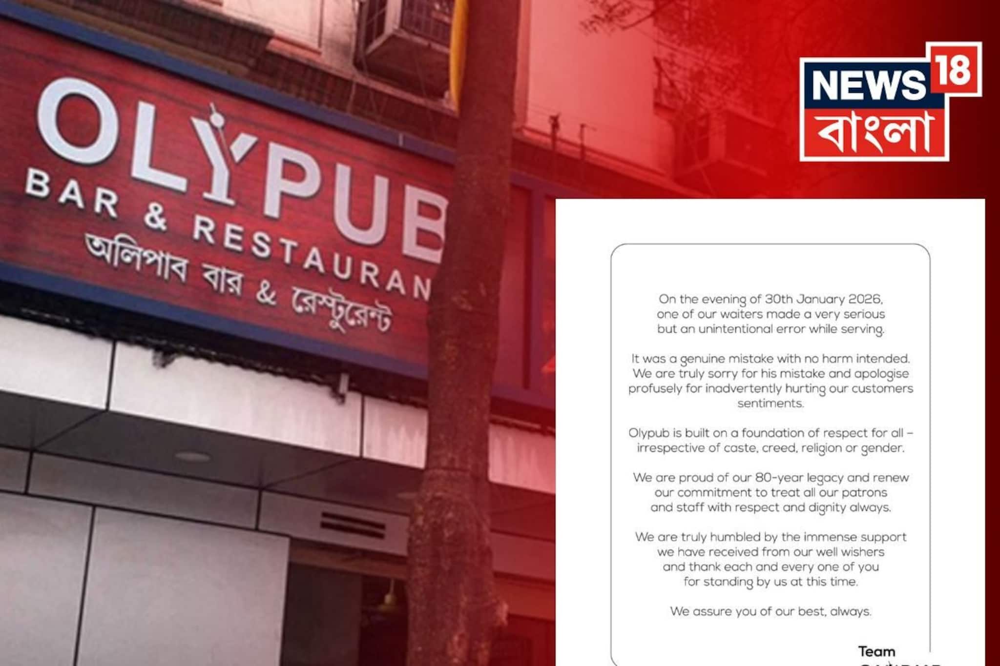 ভুল খাবার পরিবেশনে ক্ষমা চাইল OLY Pub কর্তৃপক্ষ! বিবৃতি প্রকাশ রেস্তোরাঁর